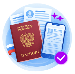 Паспорт гражданина Российской Федерации