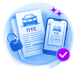 Паспорт транспортного средства